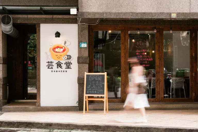 商空設計、商業空間、汐止、餐飲空間設計、植栽、空間設計、商業室內設計、店外空間、店內設計